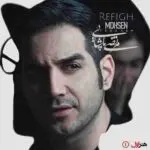 دانلود آهنگ رفیق “ریمیکس هوش مصنوعی” از محسن یگانه و مرتضی پاشایی
